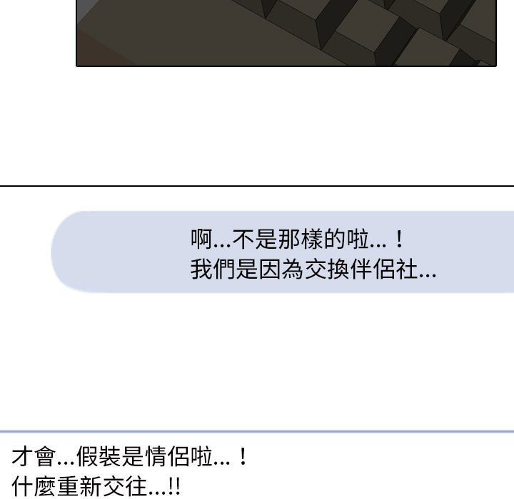 《同事换换爱》漫画最新章节同事换换爱-第27章免费下拉式在线观看章节第【82】张图片