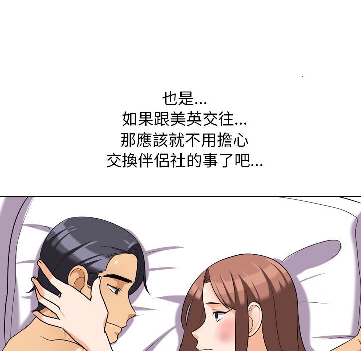 《同事换换爱》漫画最新章节同事换换爱-第27章免费下拉式在线观看章节第【42】张图片