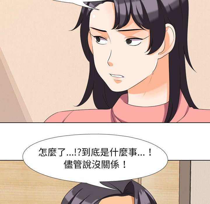 《同事换换爱》漫画最新章节同事换换爱-第28章免费下拉式在线观看章节第【27】张图片