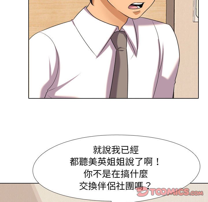 《同事换换爱》漫画最新章节同事换换爱-第28章免费下拉式在线观看章节第【41】张图片