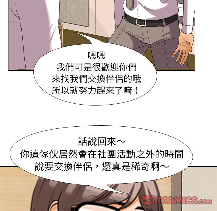 《同事换换爱》漫画最新章节同事换换爱-第28章免费下拉式在线观看章节第【65】张图片