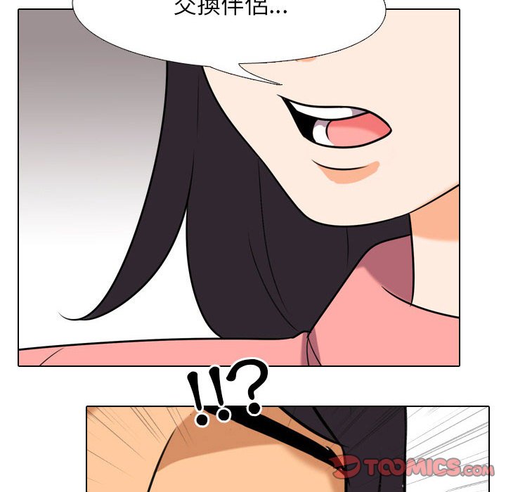 《同事换换爱》漫画最新章节同事换换爱-第28章免费下拉式在线观看章节第【29】张图片