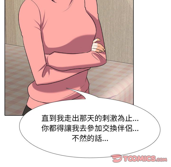 《同事换换爱》漫画最新章节同事换换爱-第28章免费下拉式在线观看章节第【47】张图片