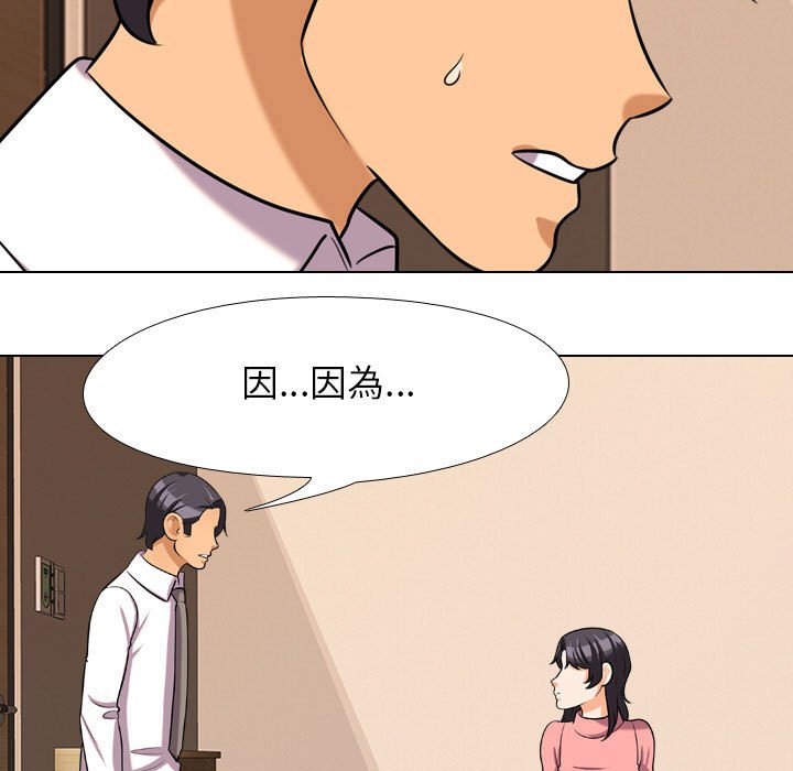 《同事换换爱》漫画最新章节同事换换爱-第28章免费下拉式在线观看章节第【16】张图片