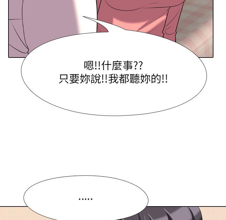 《同事换换爱》漫画最新章节同事换换爱-第28章免费下拉式在线观看章节第【26】张图片