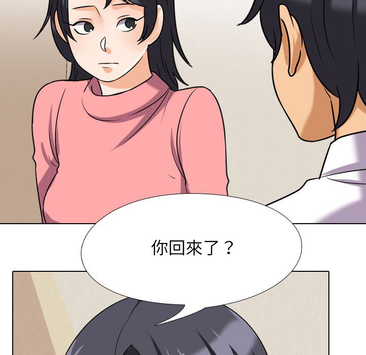 《同事换换爱》漫画最新章节同事换换爱-第28章免费下拉式在线观看章节第【2】张图片