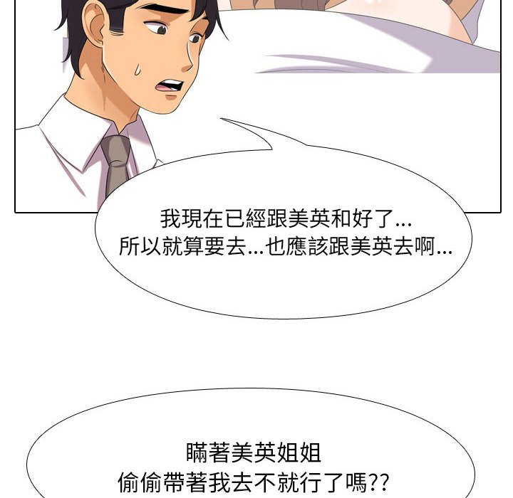 《同事换换爱》漫画最新章节同事换换爱-第28章免费下拉式在线观看章节第【44】张图片