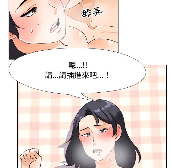 《同事换换爱》漫画最新章节同事换换爱-第29章免费下拉式在线观看章节第【46】张图片