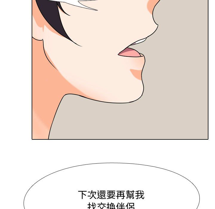 《同事换换爱》漫画最新章节同事换换爱-第30章免费下拉式在线观看章节第【30】张图片