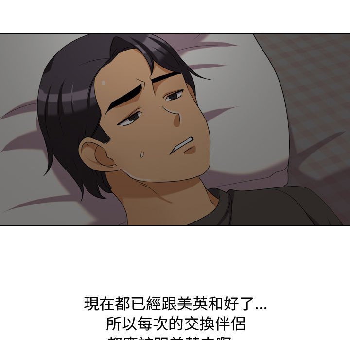 《同事换换爱》漫画最新章节同事换换爱-第30章免费下拉式在线观看章节第【40】张图片