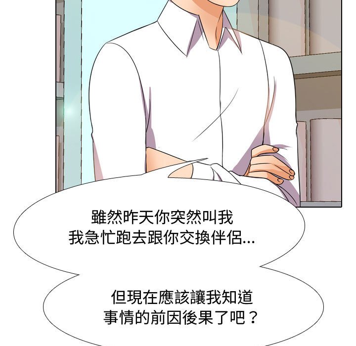 《同事换换爱》漫画最新章节同事换换爱-第30章免费下拉式在线观看章节第【60】张图片