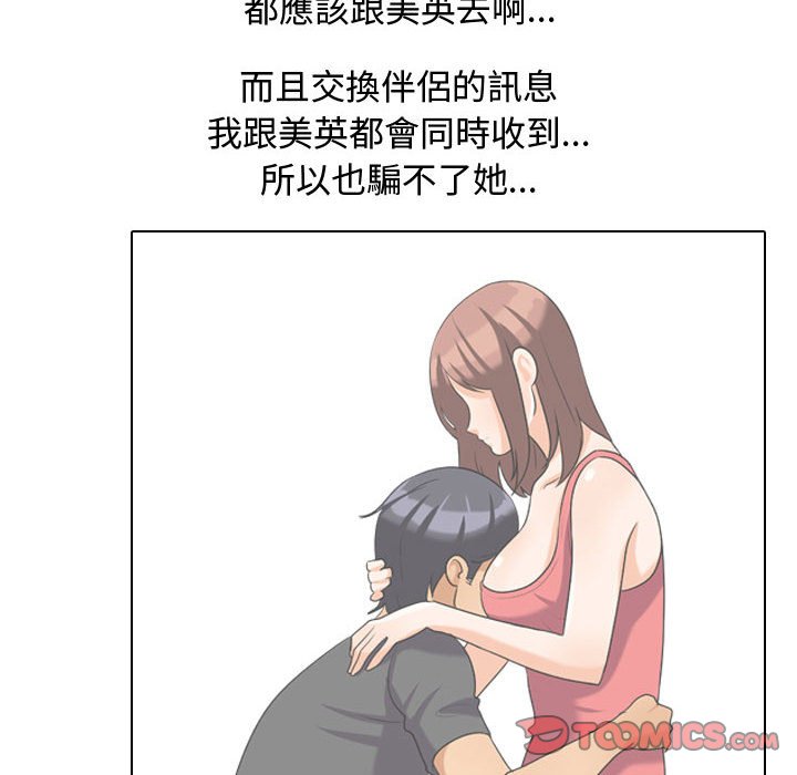 《同事换换爱》漫画最新章节同事换换爱-第30章免费下拉式在线观看章节第【41】张图片