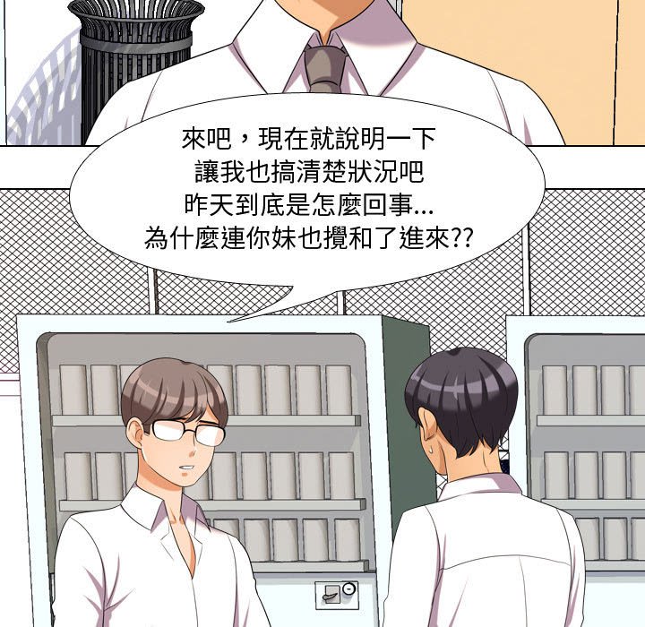 《同事换换爱》漫画最新章节同事换换爱-第30章免费下拉式在线观看章节第【70】张图片