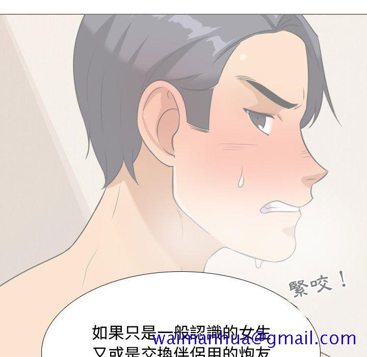 《同事换换爱》漫画最新章节同事换换爱-第30章免费下拉式在线观看章节第【68】张图片