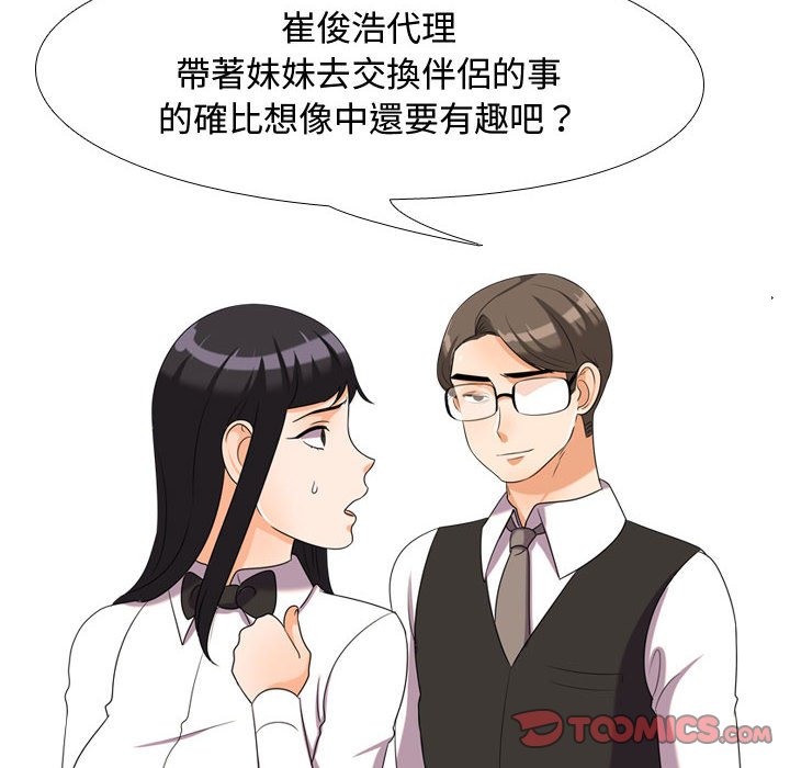 《同事换换爱》漫画最新章节同事换换爱-第30章免费下拉式在线观看章节第【89】张图片