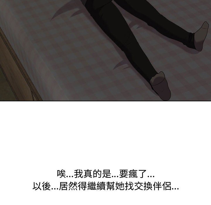 《同事换换爱》漫画最新章节同事换换爱-第30章免费下拉式在线观看章节第【39】张图片