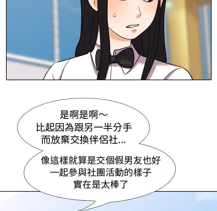 《同事换换爱》漫画最新章节同事换换爱-第31章免费下拉式在线观看章节第【67】张图片