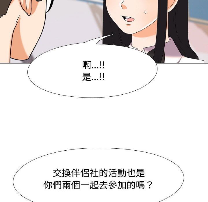 《同事换换爱》漫画最新章节同事换换爱-第31章免费下拉式在线观看章节第【64】张图片