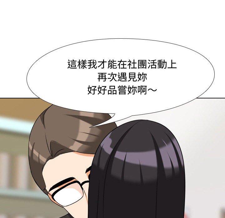 《同事换换爱》漫画最新章节同事换换爱-第31章免费下拉式在线观看章节第【72】张图片