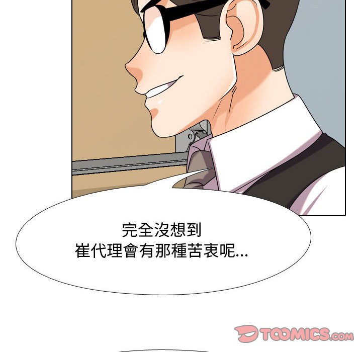 《同事换换爱》漫画最新章节同事换换爱-第31章免费下拉式在线观看章节第【17】张图片