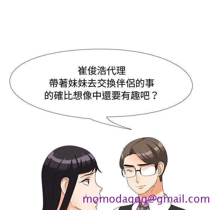 《同事换换爱》漫画最新章节同事换换爱-第31章免费下拉式在线观看章节第【3】张图片