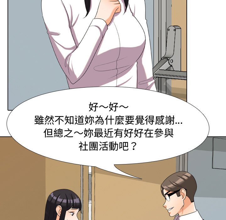 《同事换换爱》漫画最新章节同事换换爱-第31章免费下拉式在线观看章节第【20】张图片