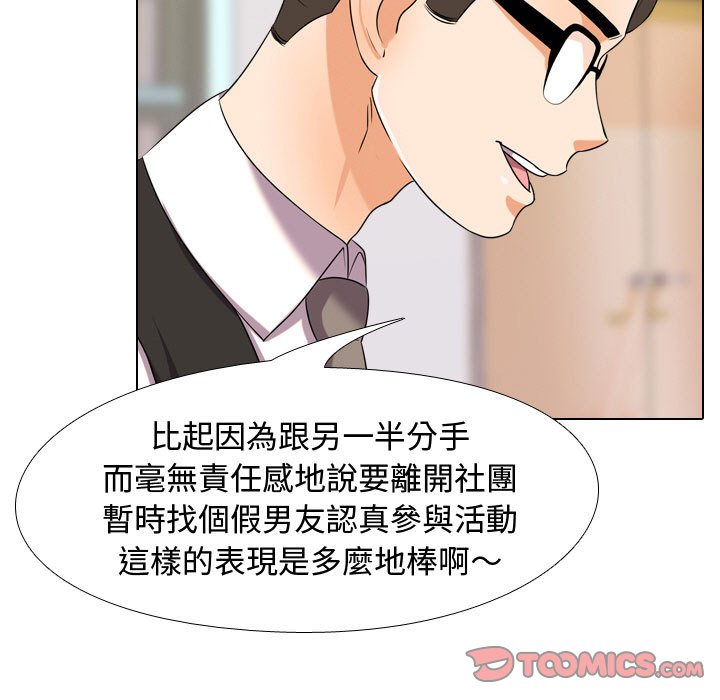 《同事换换爱》漫画最新章节同事换换爱-第31章免费下拉式在线观看章节第【71】张图片