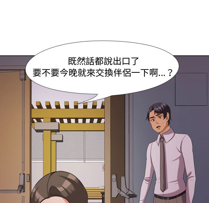 《同事换换爱》漫画最新章节同事换换爱-第32章免费下拉式在线观看章节第【99】张图片