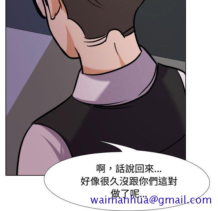 《同事换换爱》漫画最新章节同事换换爱-第32章免费下拉式在线观看章节第【98】张图片