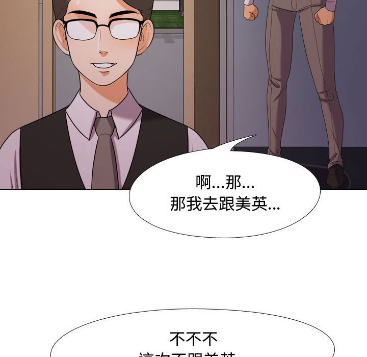 《同事换换爱》漫画最新章节同事换换爱-第32章免费下拉式在线观看章节第【100】张图片