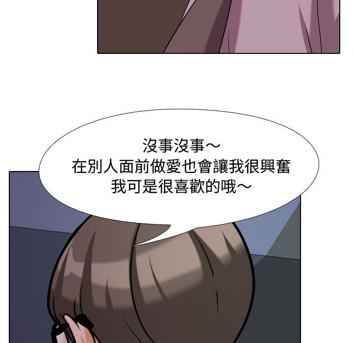 《同事换换爱》漫画最新章节同事换换爱-第32章免费下拉式在线观看章节第【97】张图片