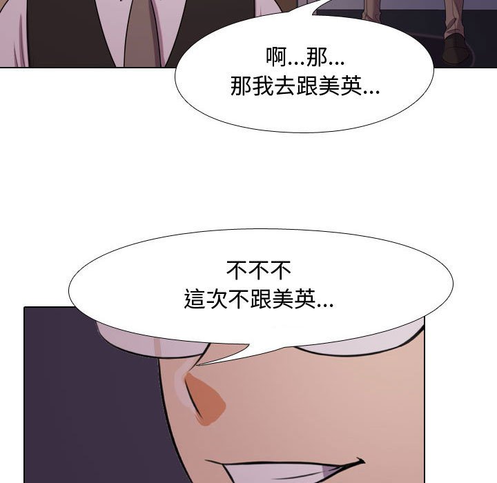 《同事换换爱》漫画最新章节同事换换爱-第33章免费下拉式在线观看章节第【6】张图片