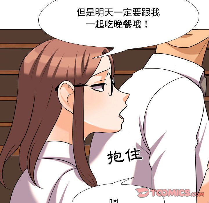 《同事换换爱》漫画最新章节同事换换爱-第33章免费下拉式在线观看章节第【47】张图片