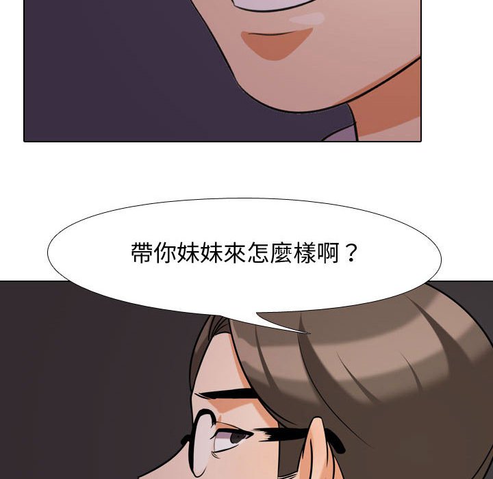 《同事换换爱》漫画最新章节同事换换爱-第33章免费下拉式在线观看章节第【7】张图片