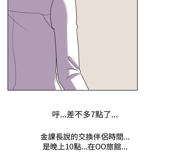 《同事换换爱》漫画最新章节同事换换爱-第33章免费下拉式在线观看章节第【54】张图片