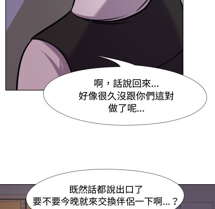 《同事换换爱》漫画最新章节同事换换爱-第33章免费下拉式在线观看章节第【4】张图片