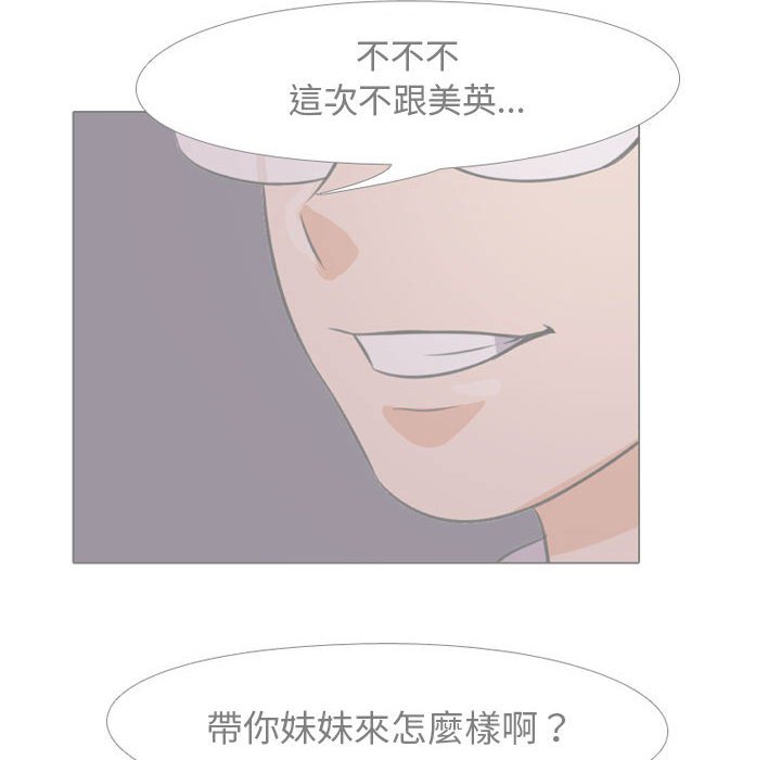 《同事换换爱》漫画最新章节同事换换爱-第33章免费下拉式在线观看章节第【21】张图片