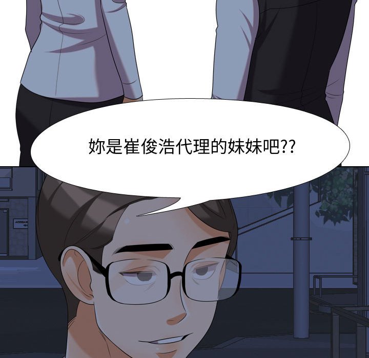 《同事换换爱》漫画最新章节同事换换爱-第34章免费下拉式在线观看章节第【14】张图片