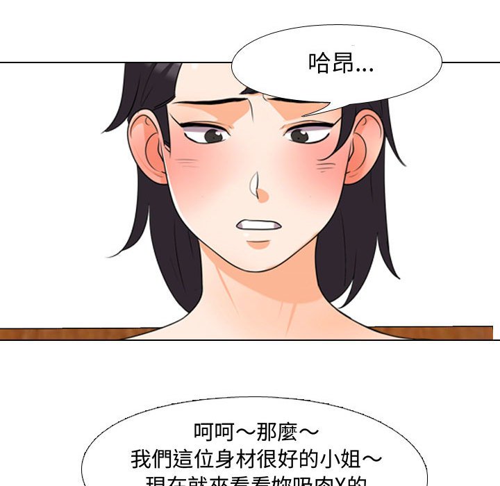 《同事换换爱》漫画最新章节同事换换爱-第34章免费下拉式在线观看章节第【84】张图片