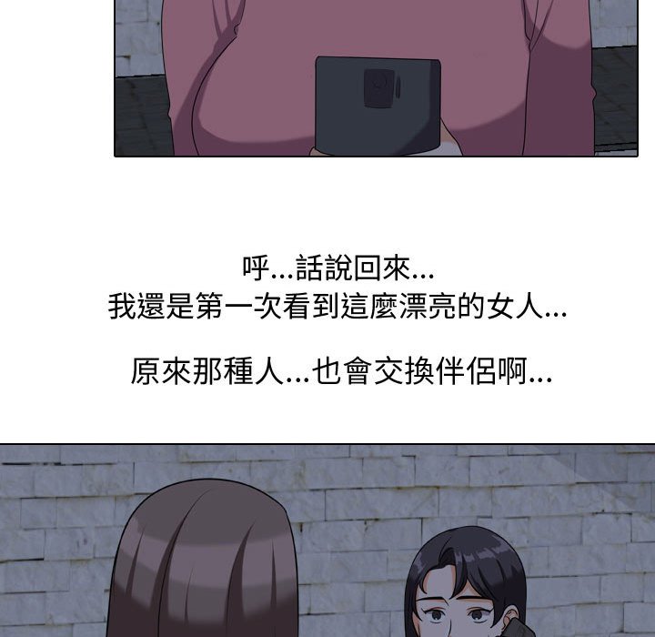 《同事换换爱》漫画最新章节同事换换爱-第34章免费下拉式在线观看章节第【22】张图片