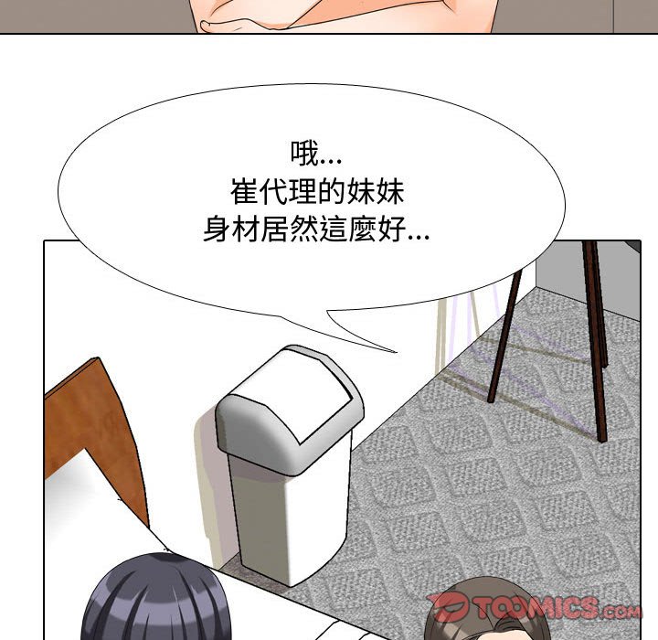 《同事换换爱》漫画最新章节同事换换爱-第34章免费下拉式在线观看章节第【75】张图片