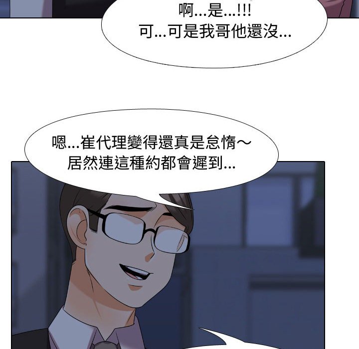 《同事换换爱》漫画最新章节同事换换爱-第34章免费下拉式在线观看章节第【17】张图片