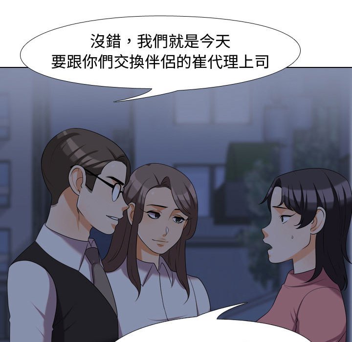 《同事换换爱》漫画最新章节同事换换爱-第34章免费下拉式在线观看章节第【16】张图片