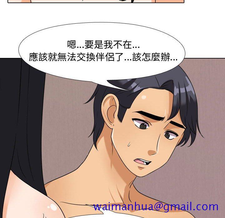 《同事换换爱》漫画最新章节同事换换爱-第35章免费下拉式在线观看章节第【48】张图片