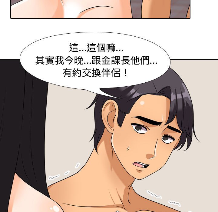 《同事换换爱》漫画最新章节同事换换爱-第35章免费下拉式在线观看章节第【20】张图片