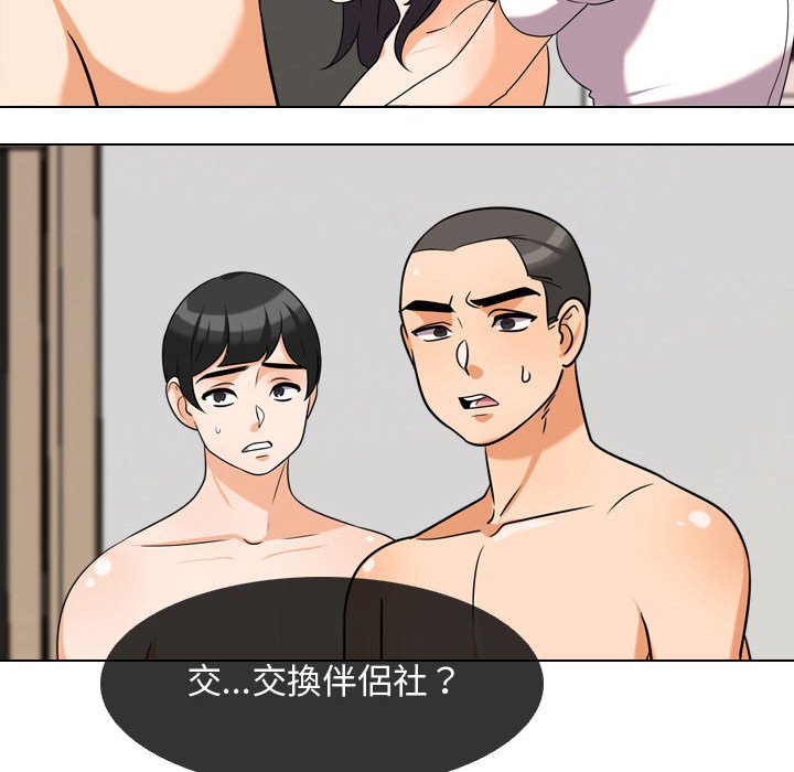 《同事换换爱》漫画最新章节同事换换爱-第36章免费下拉式在线观看章节第【75】张图片