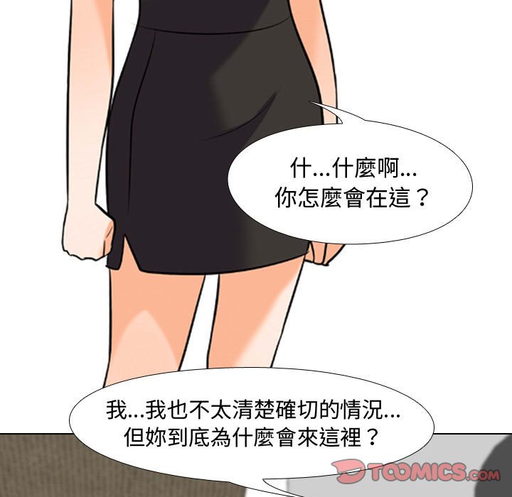 《同事换换爱》漫画最新章节同事换换爱-第36章免费下拉式在线观看章节第【47】张图片