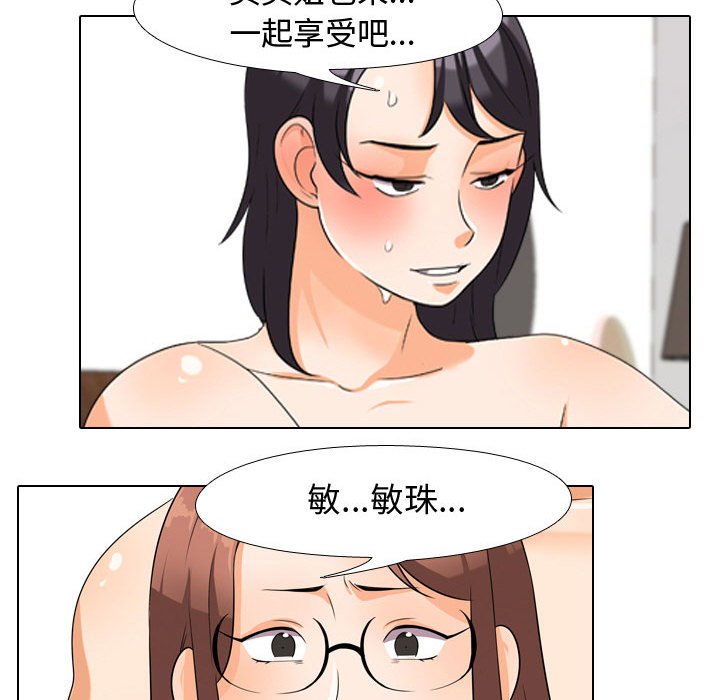 《同事换换爱》漫画最新章节同事换换爱-第36章免费下拉式在线观看章节第【85】张图片