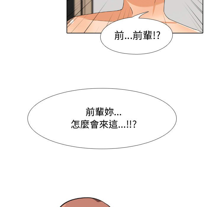 《同事换换爱》漫画最新章节同事换换爱-第36章免费下拉式在线观看章节第【45】张图片