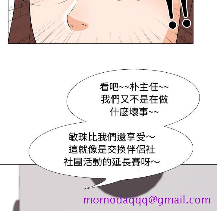 《同事换换爱》漫画最新章节同事换换爱-第36章免费下拉式在线观看章节第【73】张图片